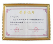 荣誉证书-全国AK网站_AK（中国）屋AK网站_AK（中国）结构诚信联盟委员会委员